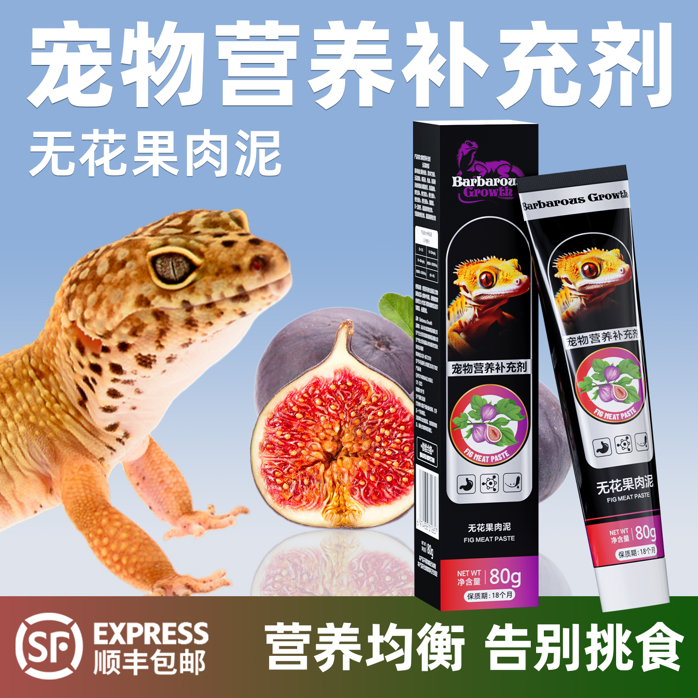爬宠无花果肉泥鬃狮蜥蜴蓝舌瘤尾豹纹睫角守宫饲料保鲜昆虫粮果泥