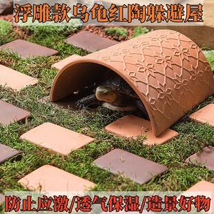 乌龟躲避屋黄缘躲避洞穴红陶瓦片天然晒台六角恐龙爬宠鱼龟缸造景