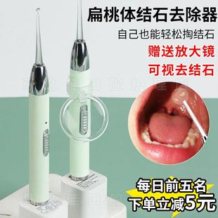 扁桃体去除工具结石口腔掏扁桃腺扁条喉咙石清理神器导体隐窝冲洗