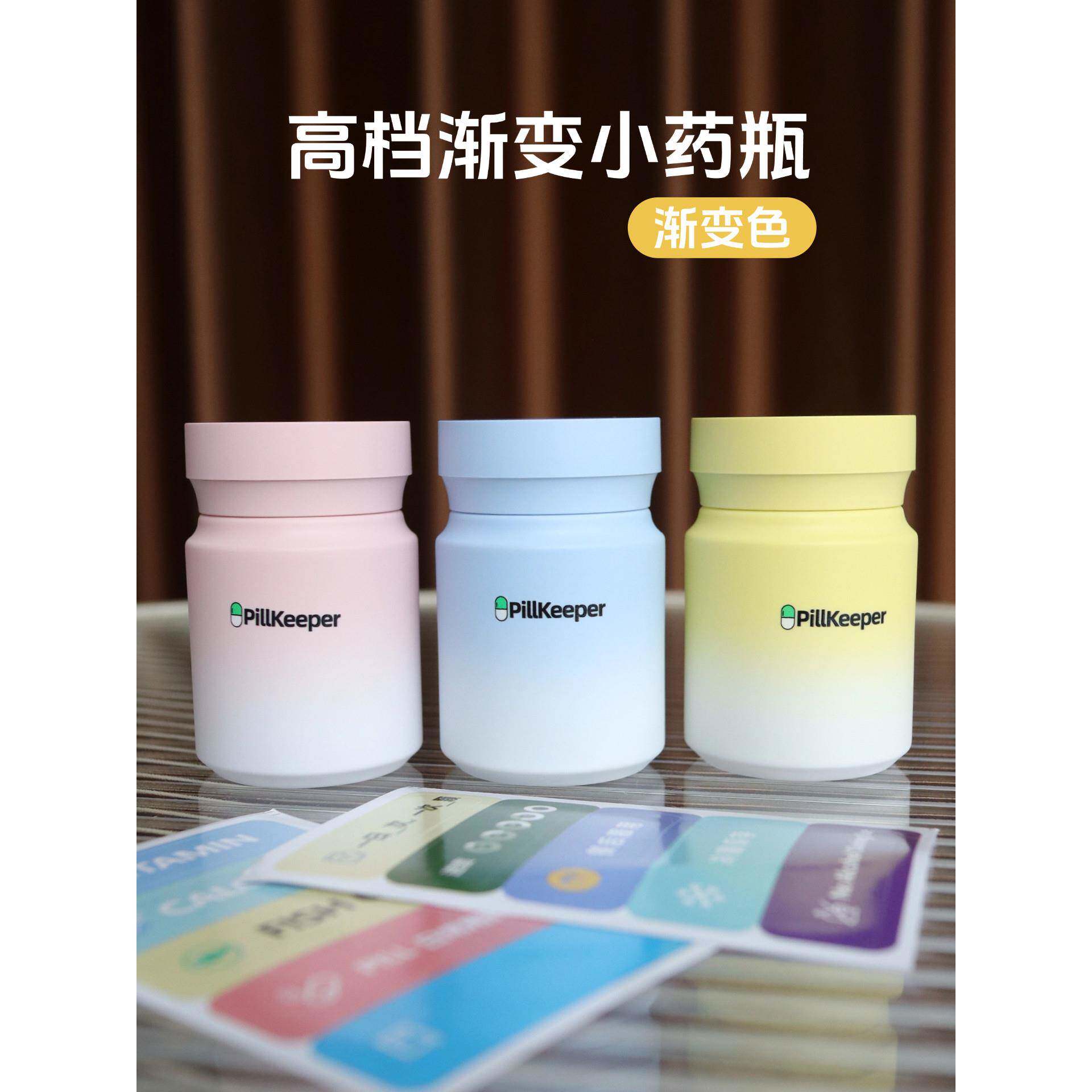 渐变潮流高档小药瓶分装小药盒防潮分装药瓶空瓶80ML便携医药食品