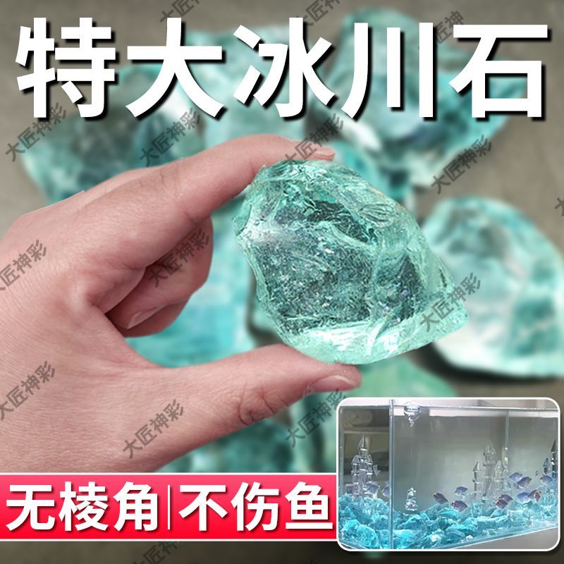 网红爆款鱼缸造景底砂冰蓝水晶玻璃石琉璃沙桌面水族装饰石子免洗