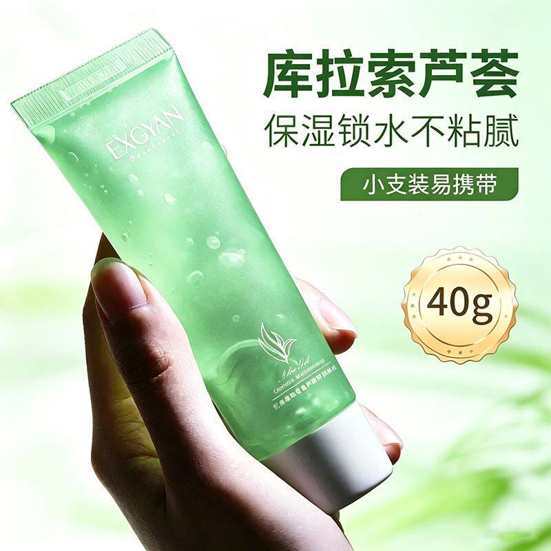 积雪草芦荟胶40g晒后舒缓补水