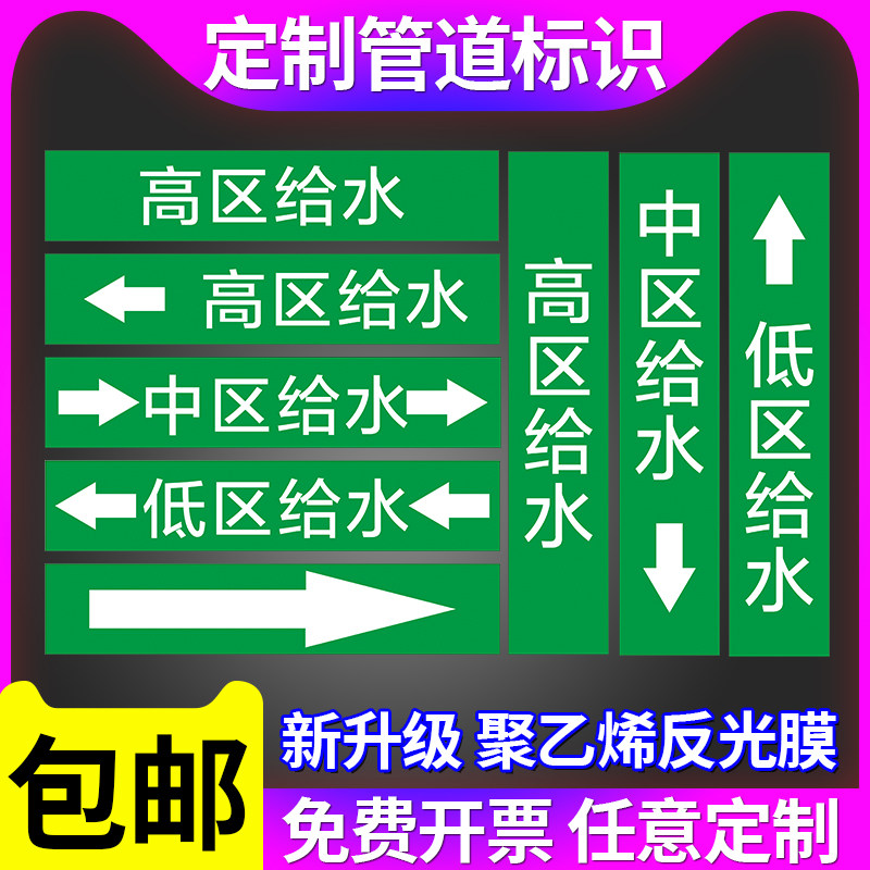 高区给水管道标识贴中低区给水管道冷却水冷凝水循环水纯化水自来水