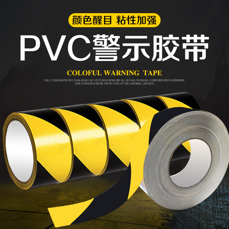 PVC警示胶带黑5CM黄红白黄色车间消防地胶黄黑安全地面区域划分