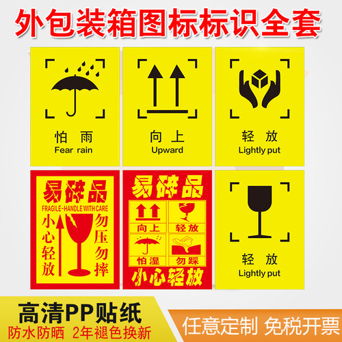 防雨防潮勿压勿摔易碎品木箱标志
