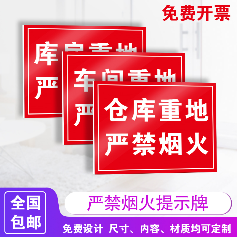 严禁烟火现场机房配电油库标识牌