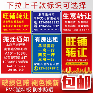 店铺房屋厂房出租告示牌叉车汽车货车出租招租广告贴纸提示牌挂牌招聘货运定制转租提示牌定做PVC塑料板