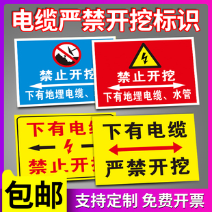 下有高压电缆水管禁止开挖标识牌供水管道小心有电严禁开挖禁止触动安全铝牌提示牌警示牌警告牌PVC板定制