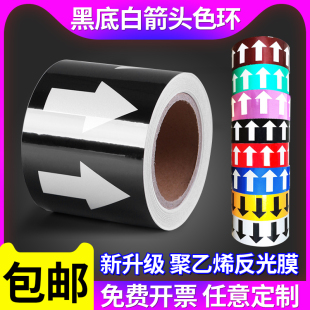 管道标识贴纸国标5cm10cm管道流向标识色环箭头管道箭头指示标示贴防水工艺化工管路消防不干胶胶带标签定制