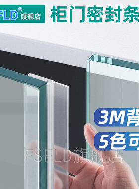 衣柜门防尘密封条柜门缝防尘条玻璃柜缝隙门封条收边门贴橱柜书柜