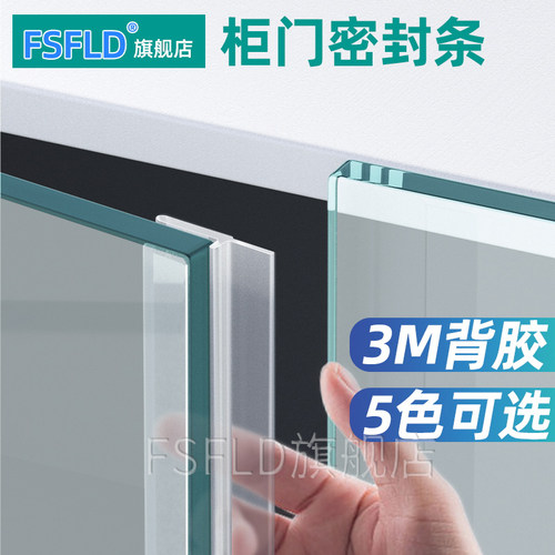 衣柜防尘条挡虫密封条缝隙填补条