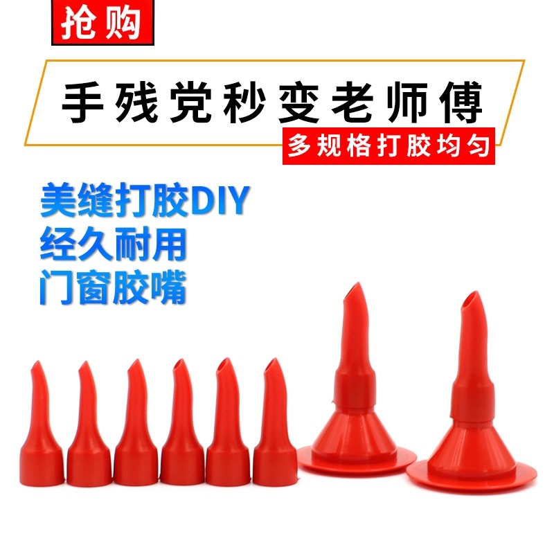 打胶神器胶嘴鸭嘴型玻璃胶胶嘴收口嘴头软质胶结构胶枪嘴底座硬胶,基础建材,玻璃胶,淘宝优惠券,粉丝福利购,淘宝优惠卷