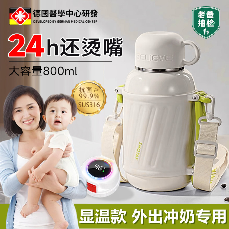 德国保温杯婴儿冲奶外出大容量宝宝专用智能显示温度恒温45度水壶