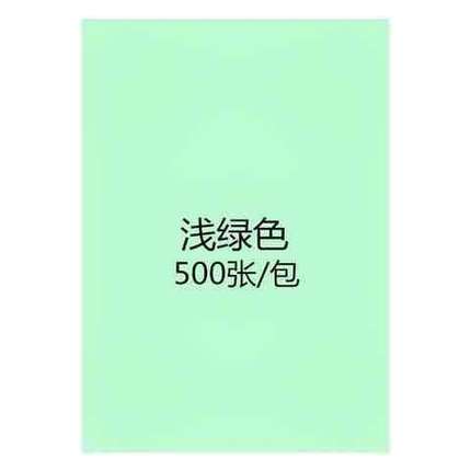 彩色a4纸打印复印纸500张粉色黄色粉红色蓝色红纸加厚手工折纸70g