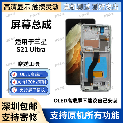 适用于三星 S21Ultra带框屏幕总成G9980内外一体国产OLED显示屏