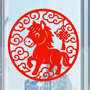 生肖马窗花剪纸马年静电贴纸马到成功窗贴玻璃门贴2026新年水贴