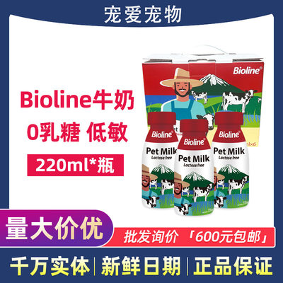 Bioline 斑斓 0乳糖牛奶220ml宠物牛乳零食猫咪小狗幼犬幼猫适用