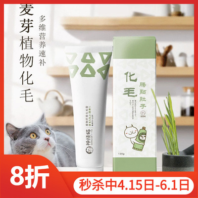 神经猫猫咪化毛膏宠物猫猫专用吐毛球维生素营养膏幼猫营养品