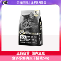 金多樂貓咪專用凍干主糧營養(yǎng)零食