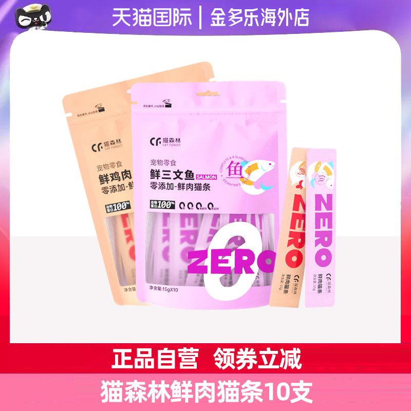 猫森林营养补水发腮鸡肉猫条湿粮图片
