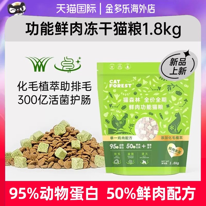 CATFOREST功能鲜肉猫粮化毛球