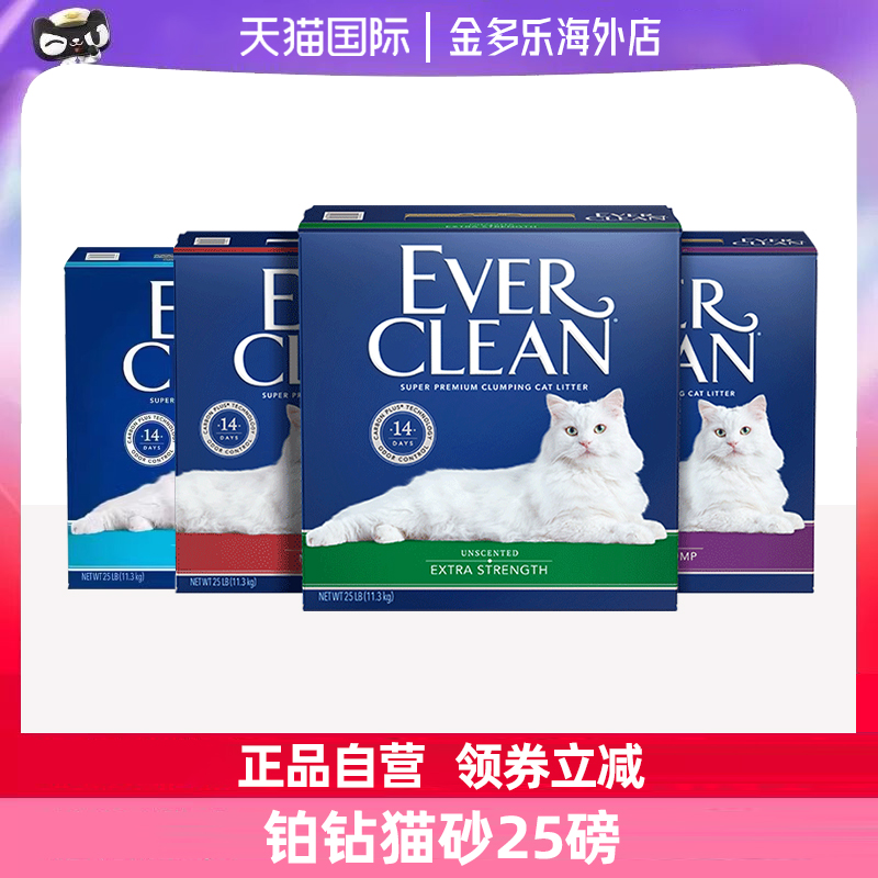 EverClean铂钻猫砂蓝紫红标膨润土除臭无尘25磅11.3kg猫沙