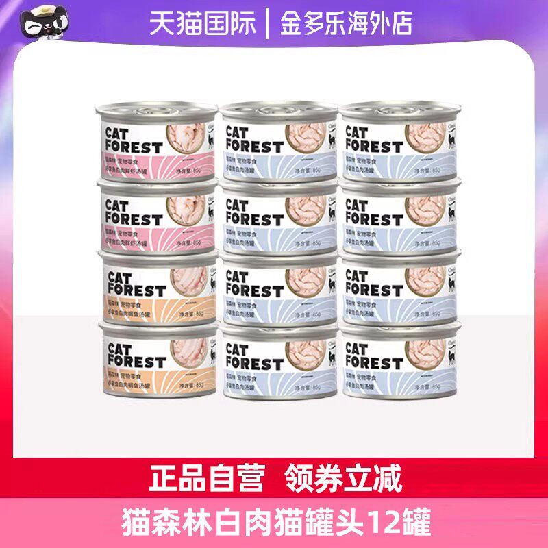 猫森林营养补水发腮猫罐头猫湿粮图片