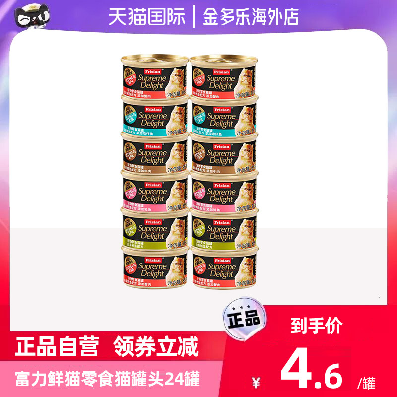 富力鲜猫零食猫罐头白肉猫咪主食罐成猫幼猫营养湿粮24罐整箱怎么样,好用不?