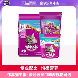 伟嘉猫粮成猫1.4kg老年猫1.3kg英短美短通用主粮海洋鱼味维嘉猫粮