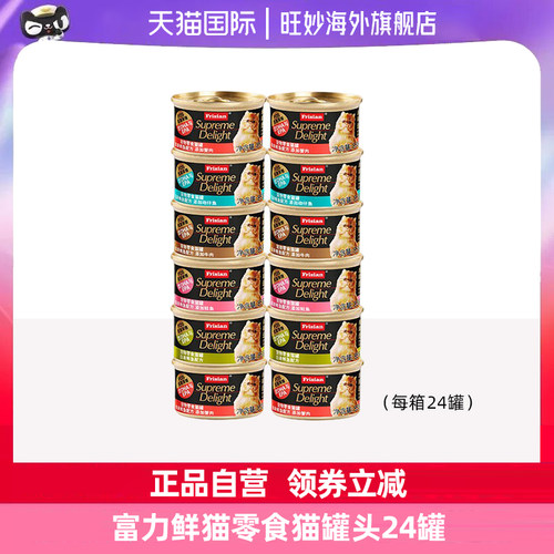 营养猫罐头富力鲜泰国进口猫湿粮