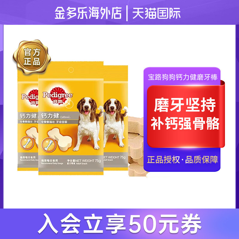 宝路官方授权狗狗钙力健磨牙棒泰迪狗耐咬零食互动逗趣洁齿骨多包