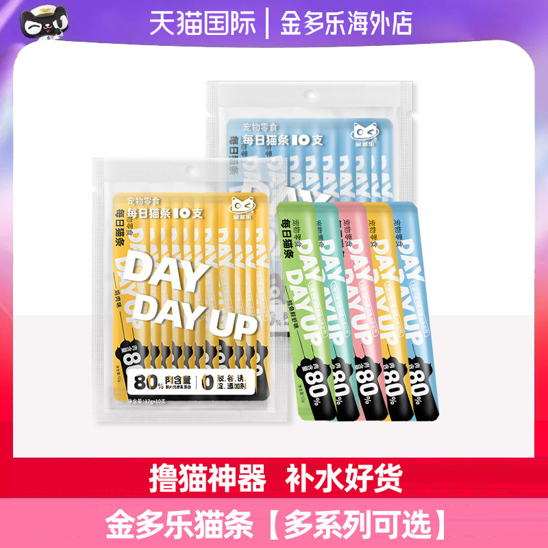 金多乐猫条猫咪零食100支整箱猫零食成幼猫营养补水主食湿粮软包,宠物/宠物食品及用品,猫条,淘宝优惠券,粉丝福利购,淘宝优惠卷