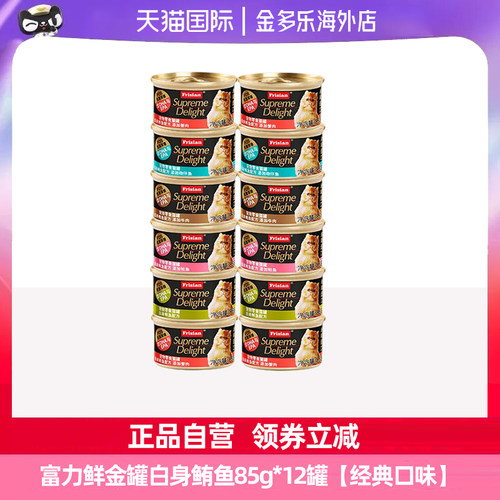 富力鲜泰国进口营养猫罐头猫湿粮