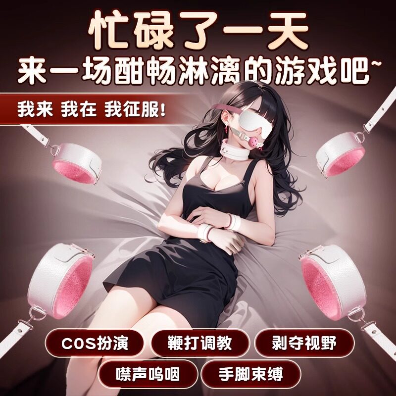 捆绑手铐套装sm情趣玩具夫妻共用调情大尺度束缚道具成人女性用品