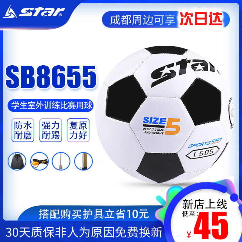 star足球世达足球儿童小学生专用4号足球中小学生训练足球5号足球在类目 运动/瑜伽/健身/球迷用品, 足球, 足球中 - 来自Buy2taobao.com提供专业的淘宝代购服务