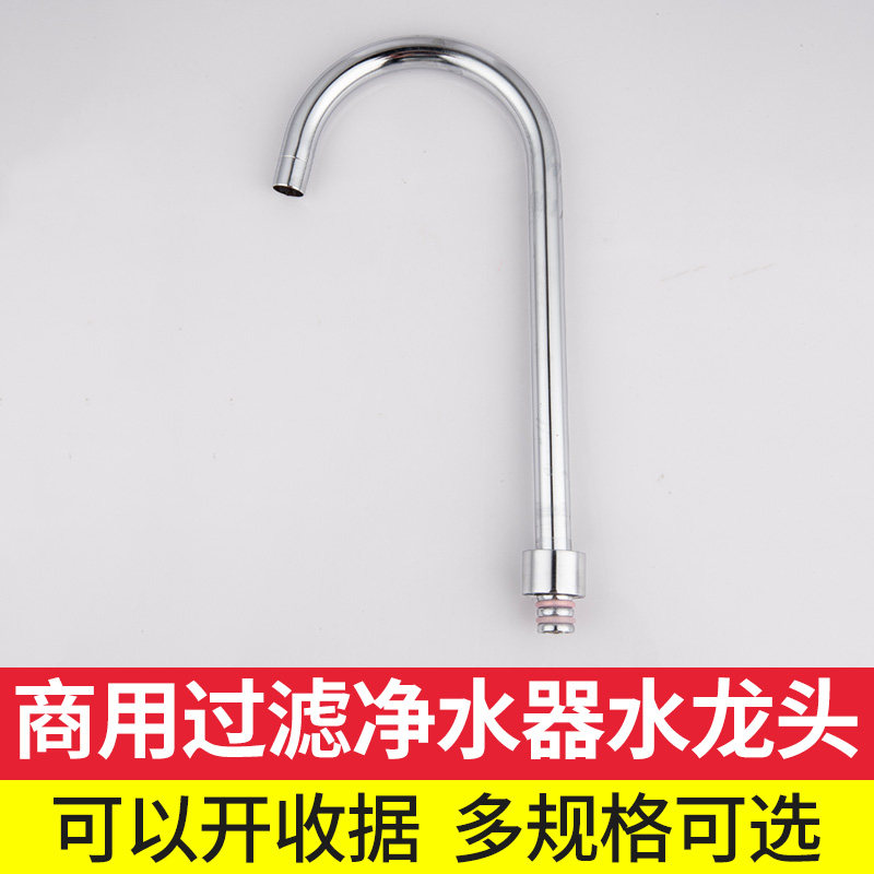商用直饮水机水龙头配件单位净水器工厂过滤开水器不锈钢水嘴零件