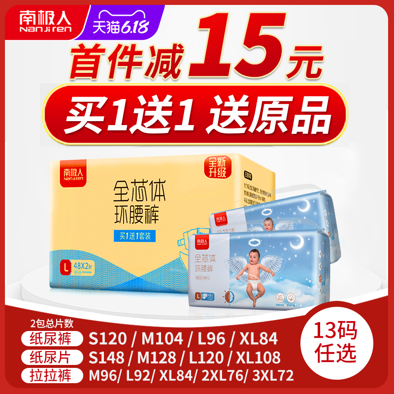南极人纸尿裤L S M XL干爽婴儿尿不湿拉拉超薄透气男女宝宝裤尿片