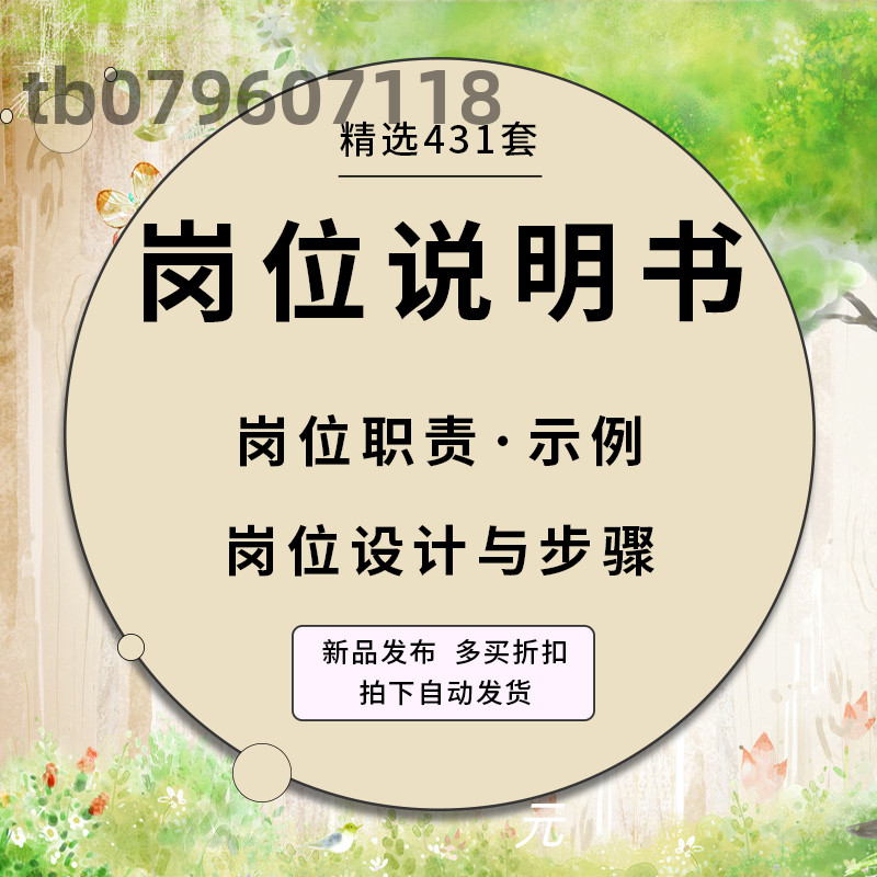 岗位说明书模板员工职责公司企业hr人力资源等级设置设计分析报告