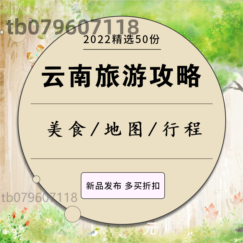 云南旅游攻略自驾游地图昆明大理西双版纳玉溪丽江景区游玩线路图