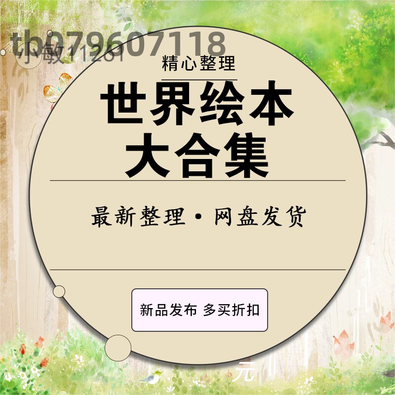 儿童绘本故事ppt文档绘本ppt绘本文档幼儿园资料素材