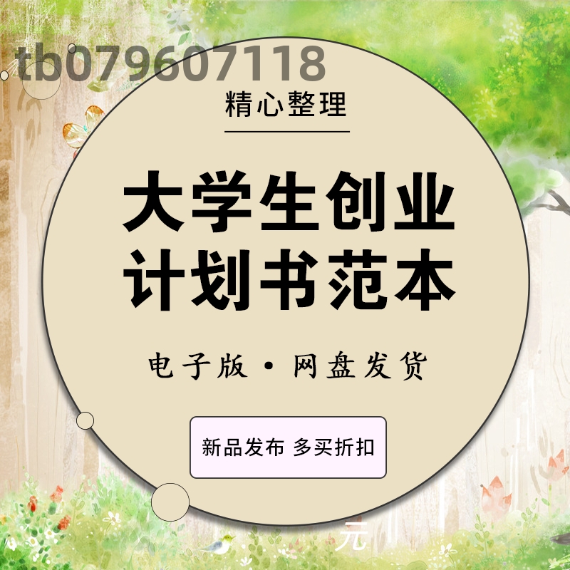 大学生创新创业计划书模板范文商业策划项目科技青春文档范本