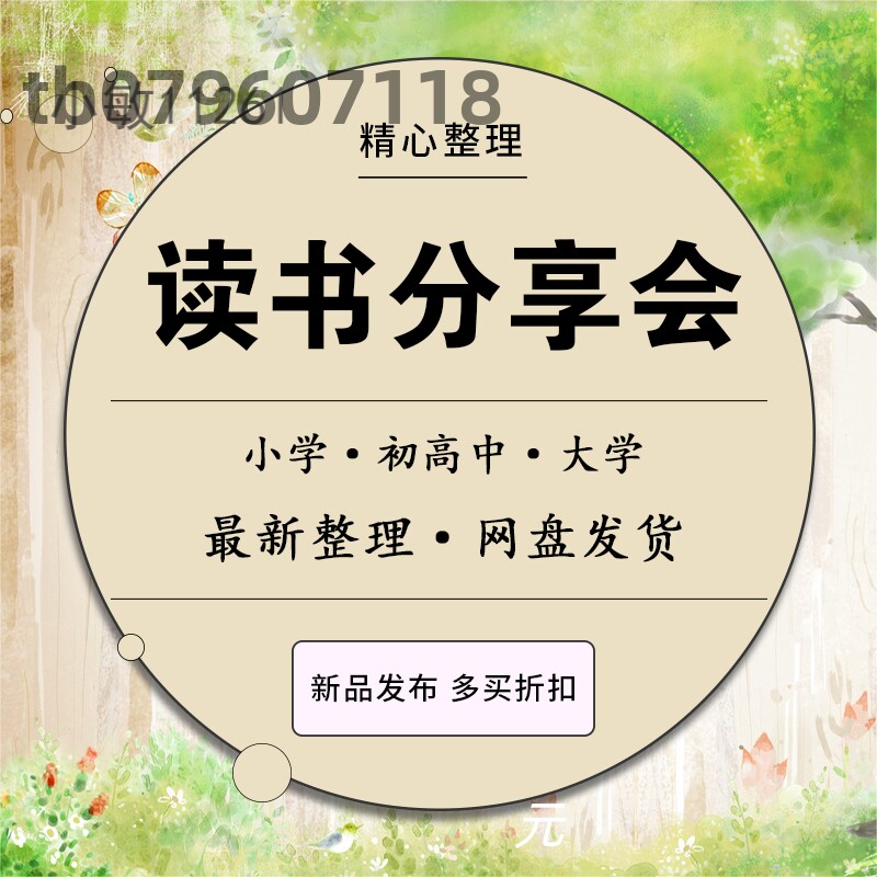 大高初中小学生读书分享会PPT模板儿童卡通阅读交流会古诗词鉴赏