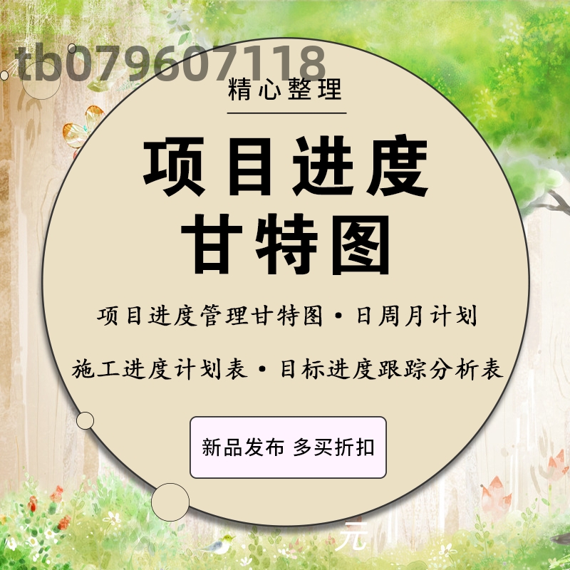 项目进度管理甘特图2020日程周月计划时间秋叶进度表格模板