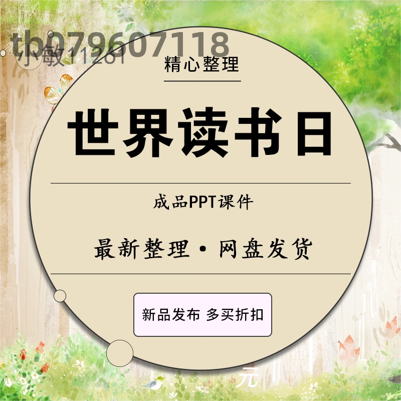 世界读书日PPT模板活动策划国际儿童图书日 主题班会家长会课件