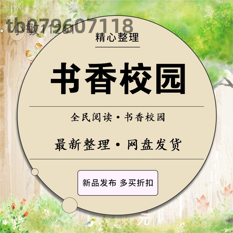 中国风全民阅读书香中国课件PPT模板读书分享会书香校园名师课堂