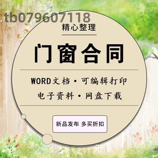 门窗合同模板电子版订购协议范本建筑工程定做定制订货安装承包
