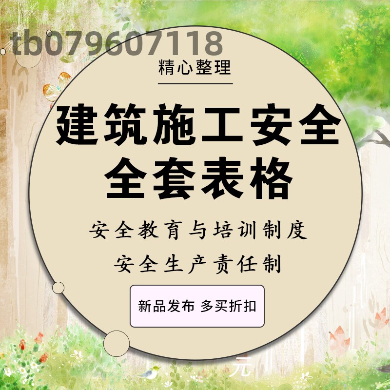 建筑工程施工安全管理资料监督登记表制度表格文明施工技术规程检