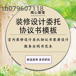 室内装修设计委托协议书模板家居住宅装饰装潢设计服务合同书范本