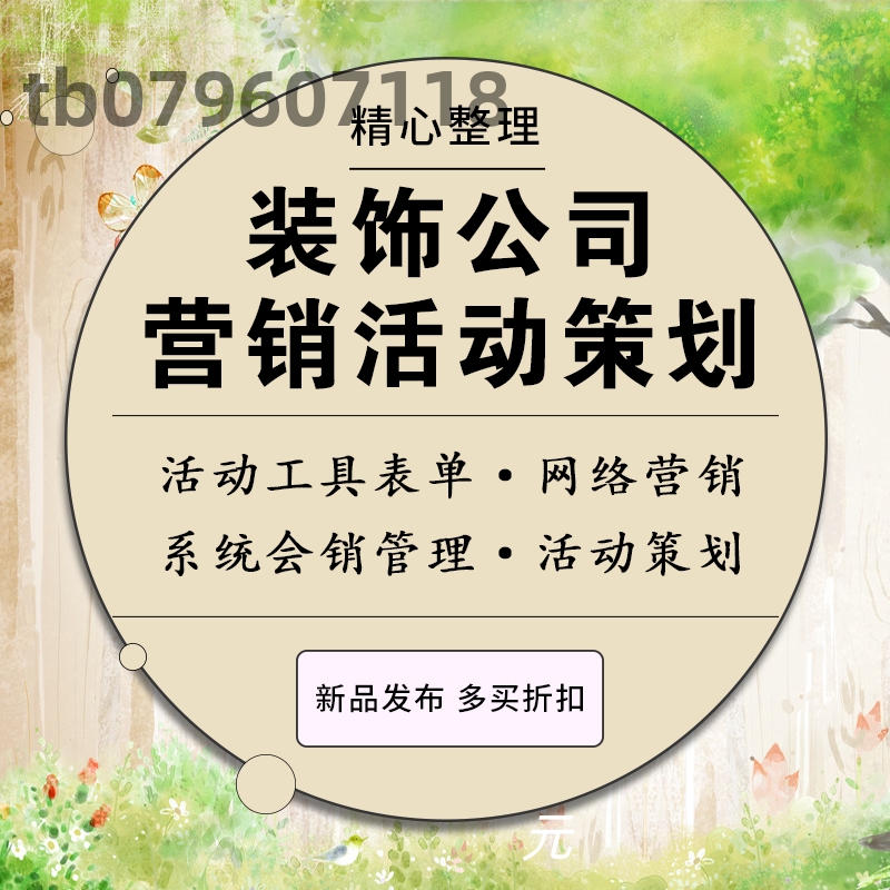 家装室内设计装修装饰公司培训会议网络营销电话销售活动策划方案