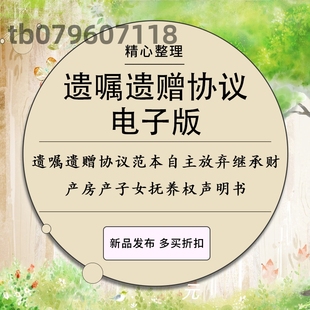 自书遗嘱遗赠协议范本自主放弃继承财产房产子女抚养权声明书模板